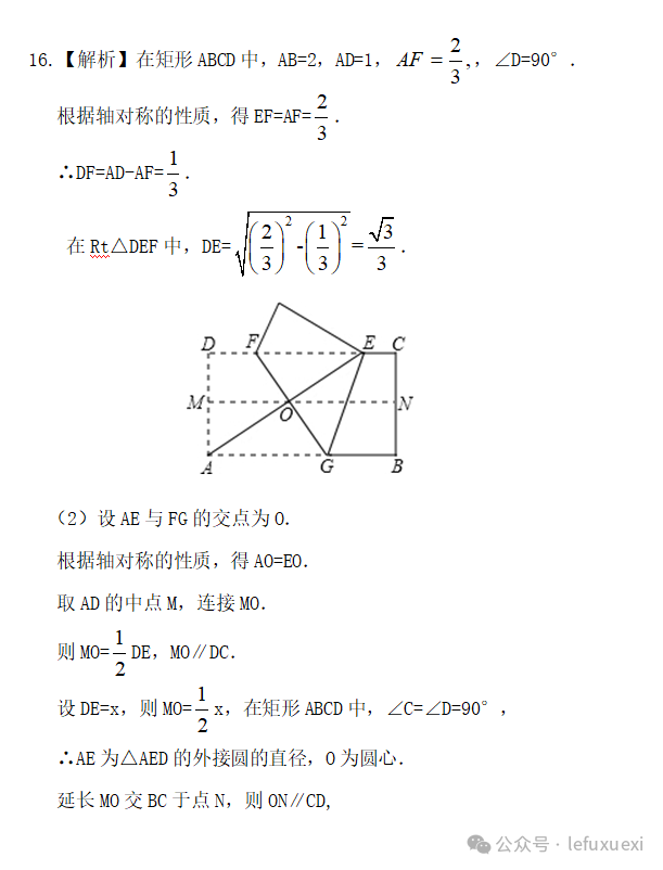 中考复习 ‖(25)图形的变换 第32张