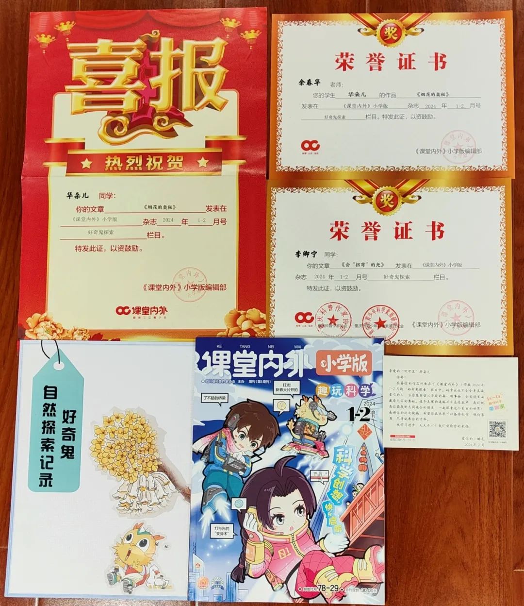 小学版 | 2024年6月号上刊及获奖名单出炉,奖品大礼包揭秘! 第8张