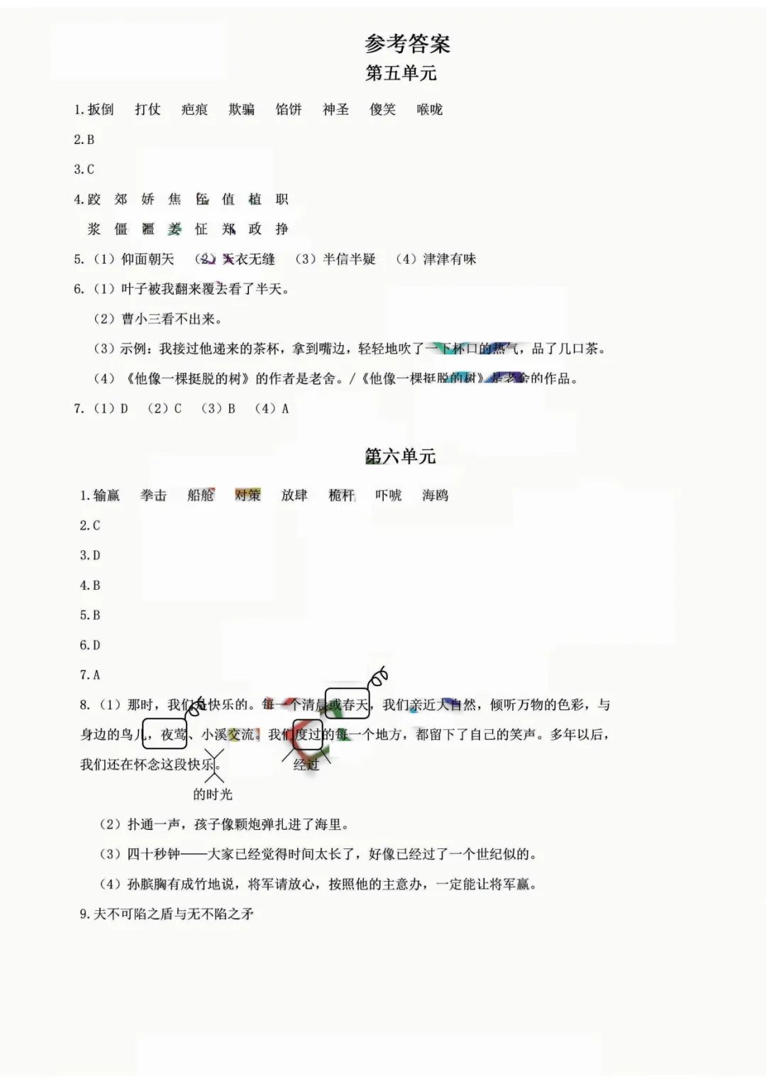 小学语文《必清基础考点练习卷》五年级下册(含答案,可下载打印) 第28张