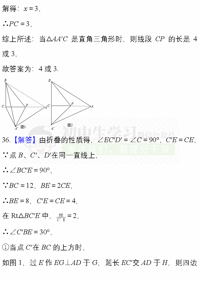 中考数学必考题型: 阴影部分面积计算/图形折叠精编40题! 附解析 第49张