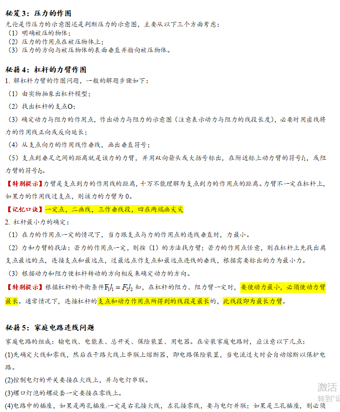 中考倒计时!2024年全科中考临考题号押题!别怪我没告诉你! 第28张