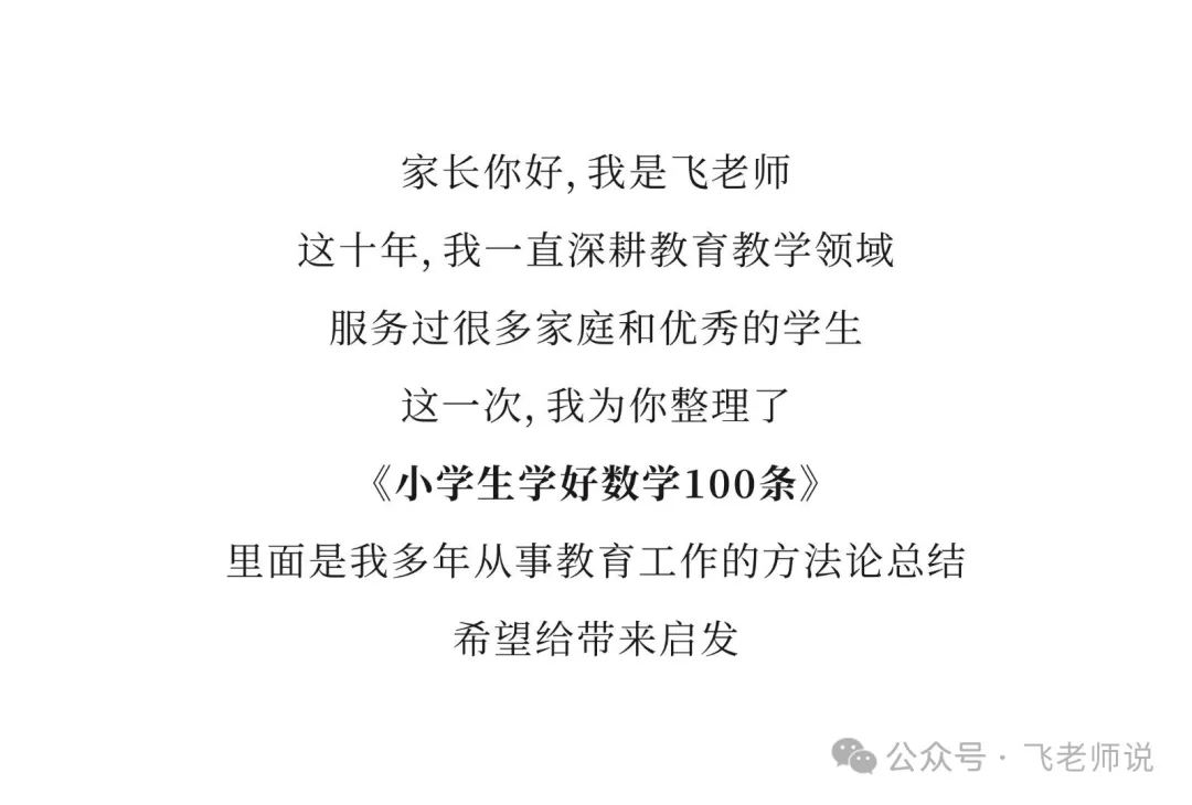 小学数学高分100条:56~60 第1张