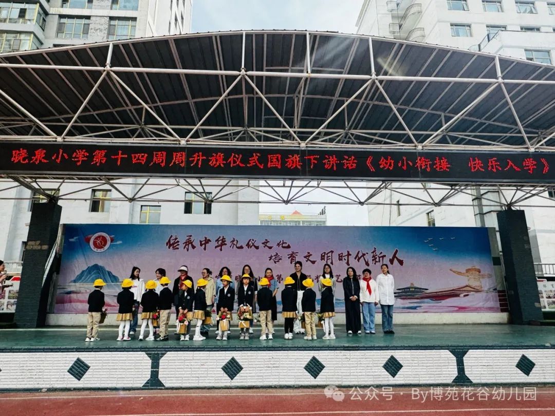 小学,我们来啦!—西宁博苑花谷幼儿园参观小学 第32张