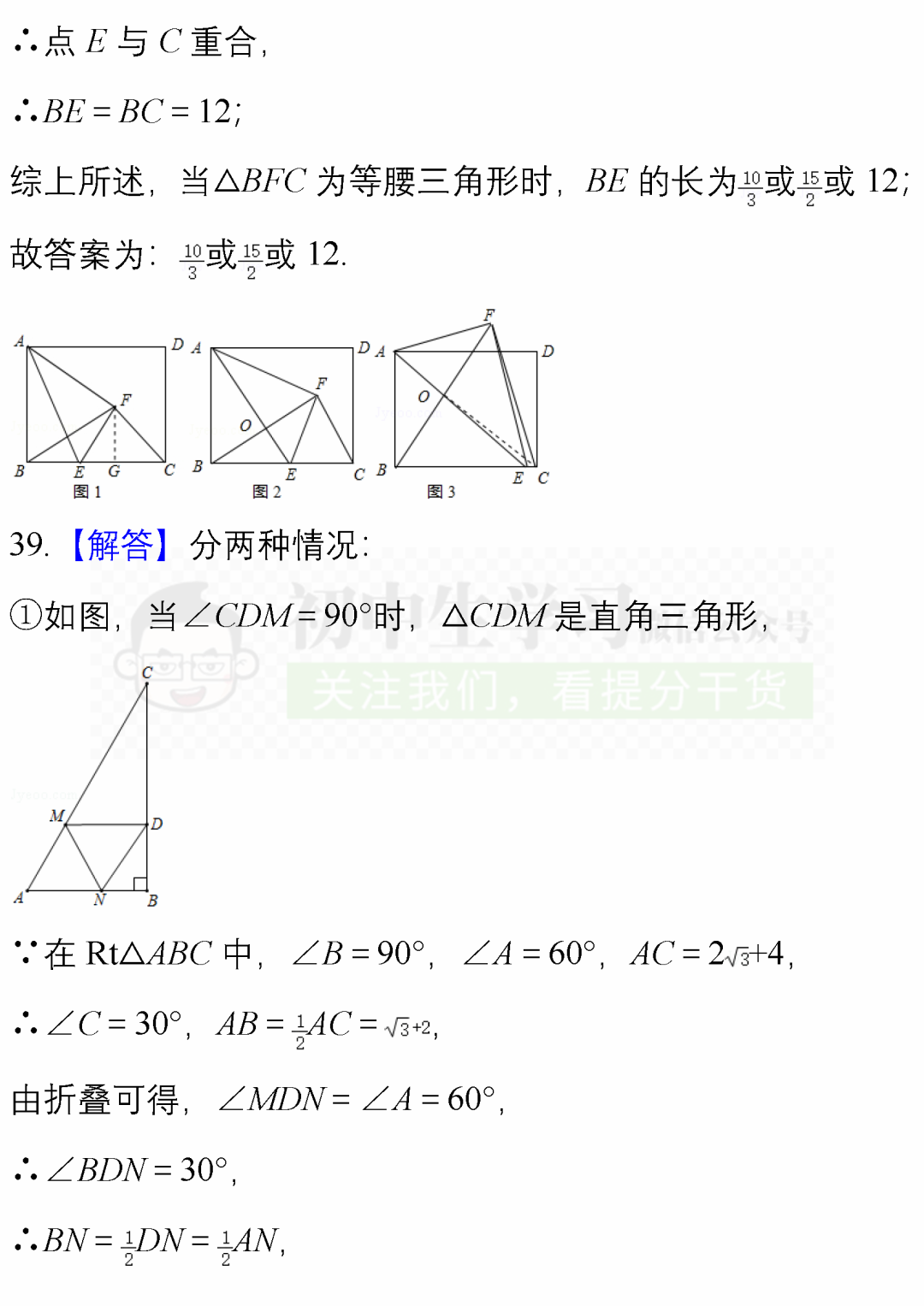 中考数学必考题型: 阴影部分面积计算/图形折叠精编40题! 附解析 第54张