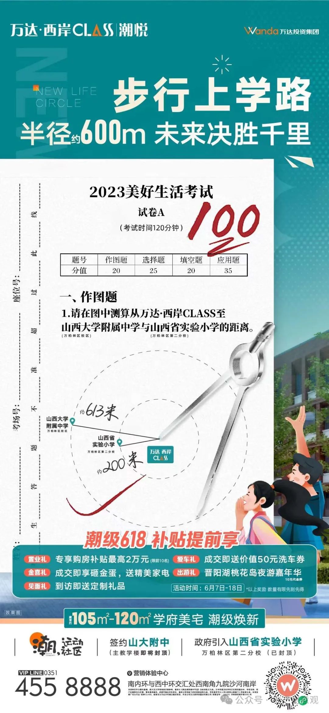 地产 | 高考海报文案合集 第110张