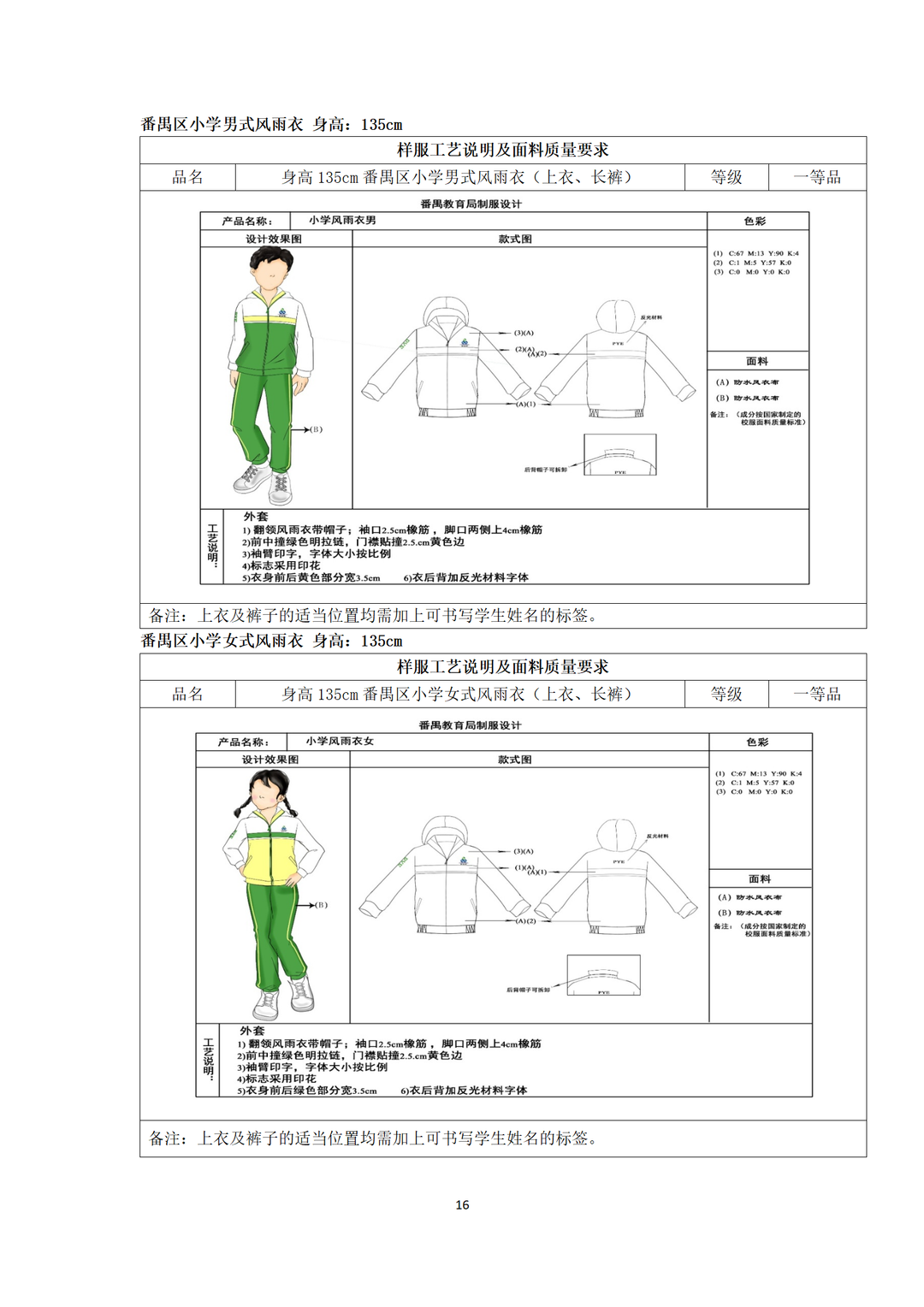 广州市番禺区沙头中心小学开展校服采购工作公示 第19张