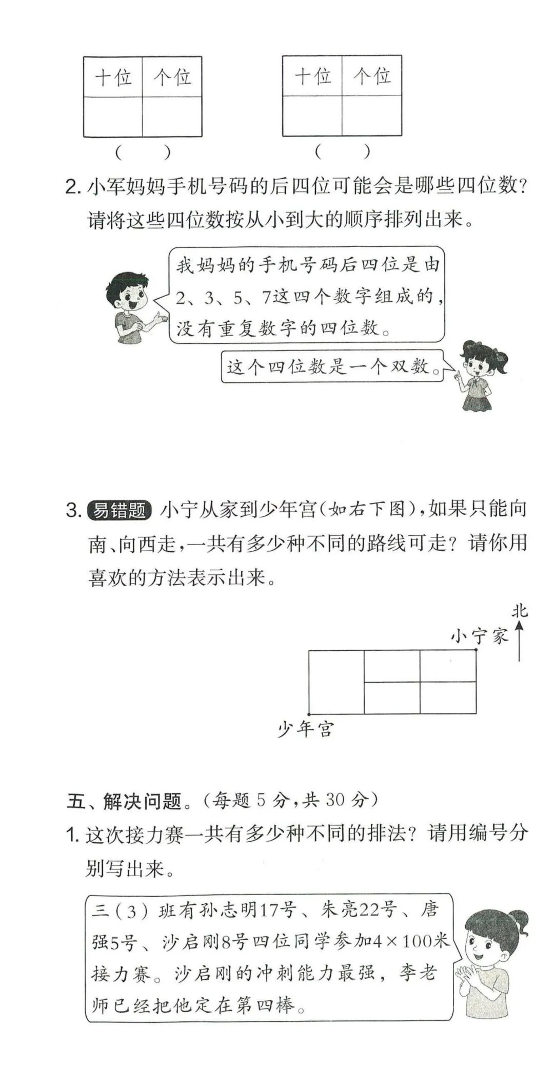 【学生】小学数学人教版三年级下册第8单元测试卷 第15张