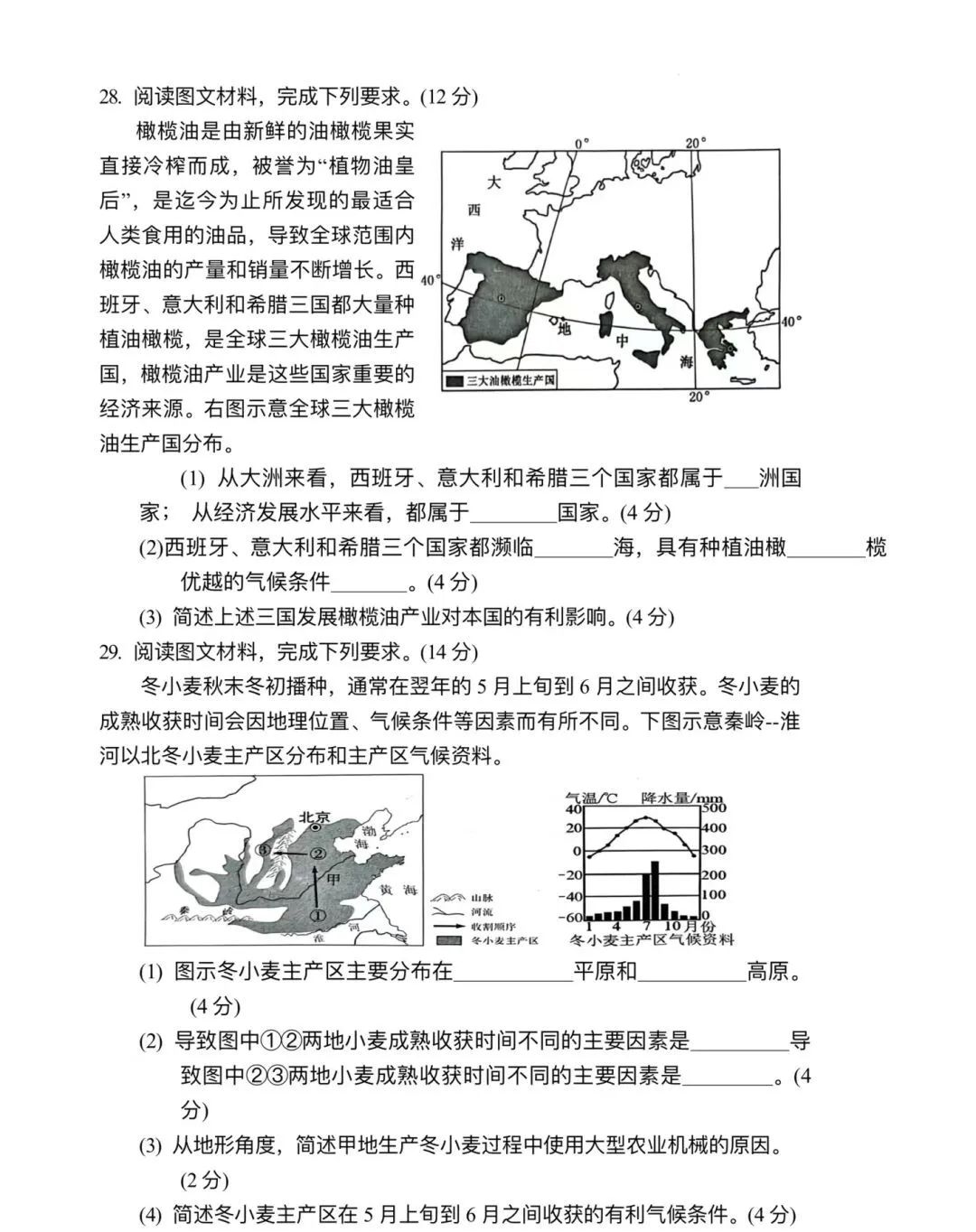 2024年中考地理模拟题19 第6张