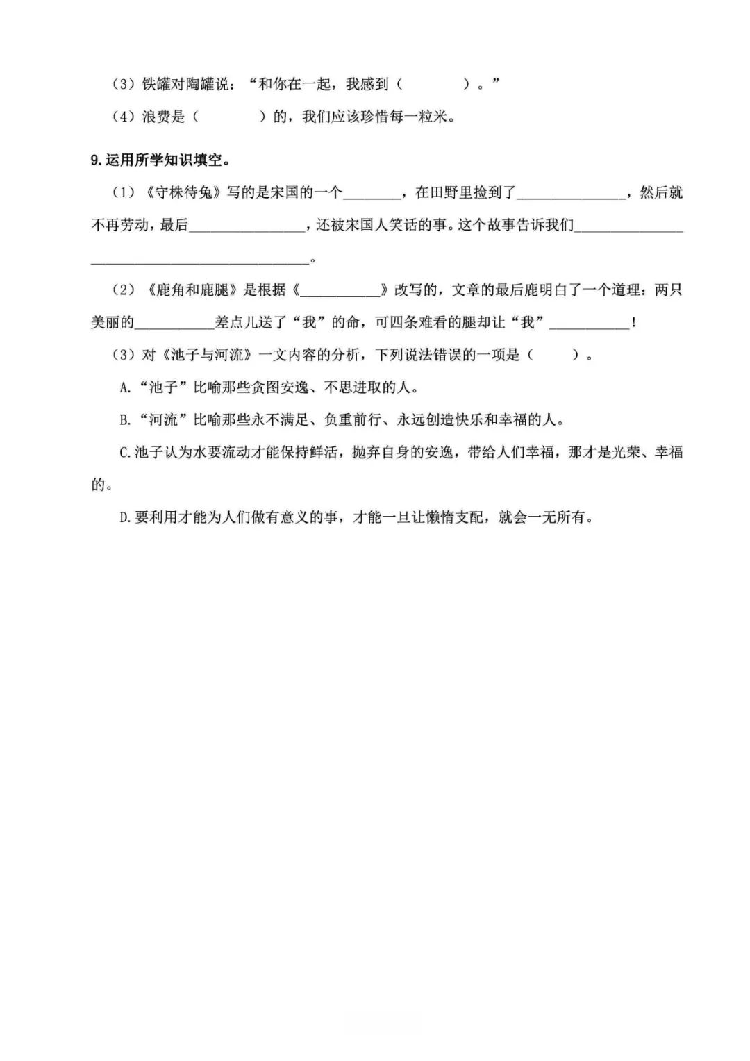 小学语文《必清基础考点练习卷》三年级下册(含答案,可下载打印) 第8张