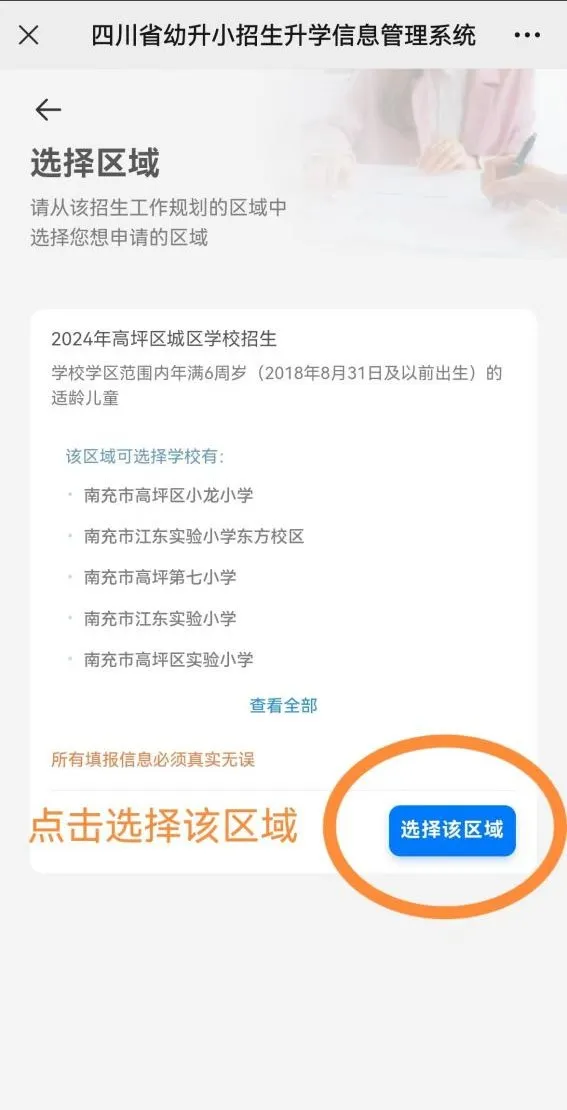 南充市高坪第二小学2024年秋季招生公告 第10张