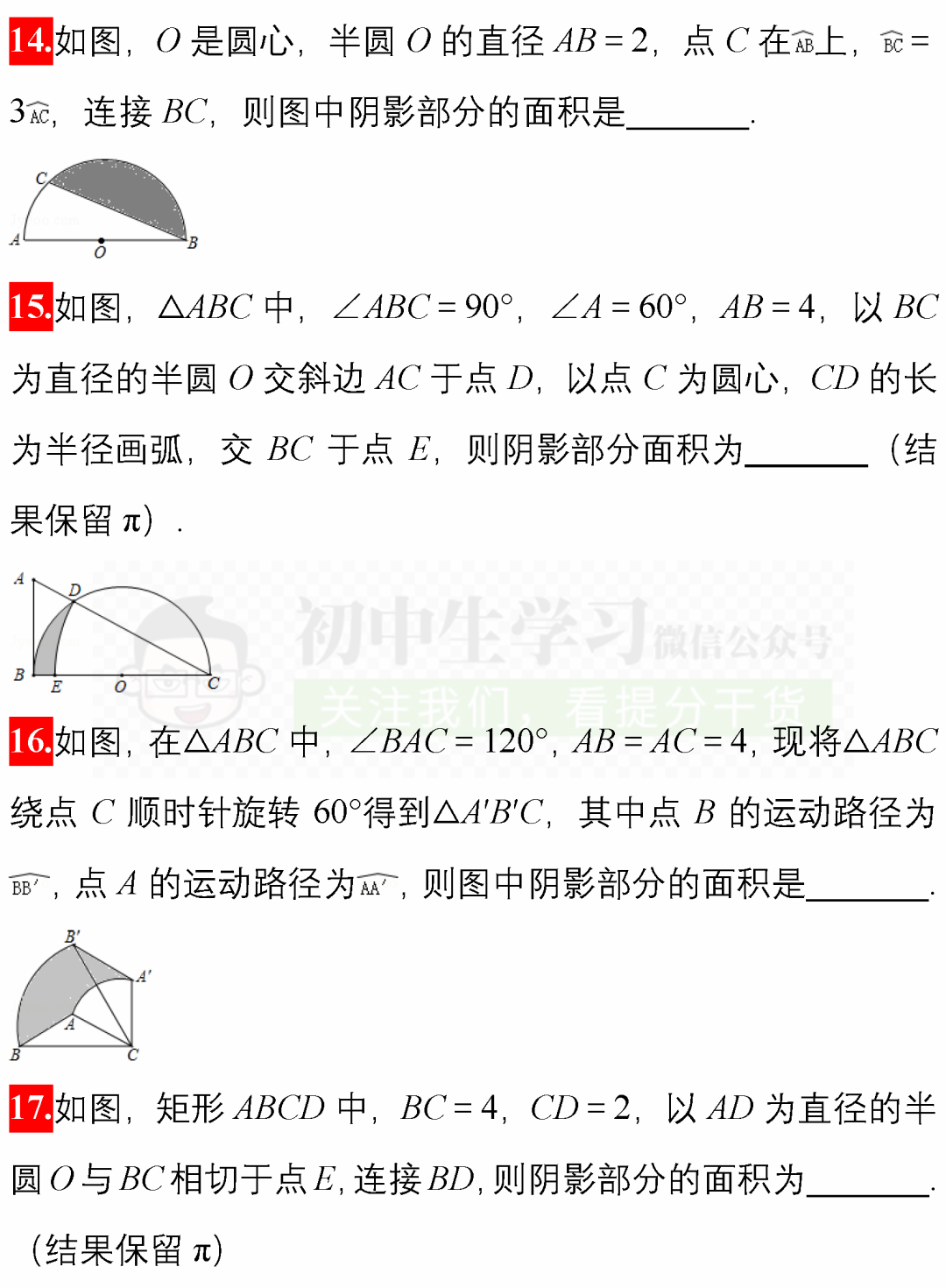 中考数学必考题型: 阴影部分面积计算/图形折叠精编40题! 附解析 第7张