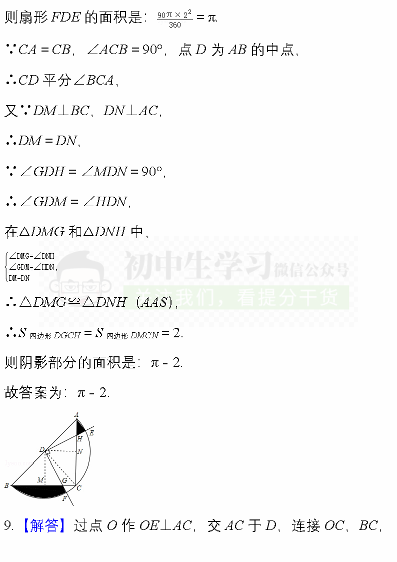 中考数学必考题型: 阴影部分面积计算/图形折叠精编40题! 附解析 第14张