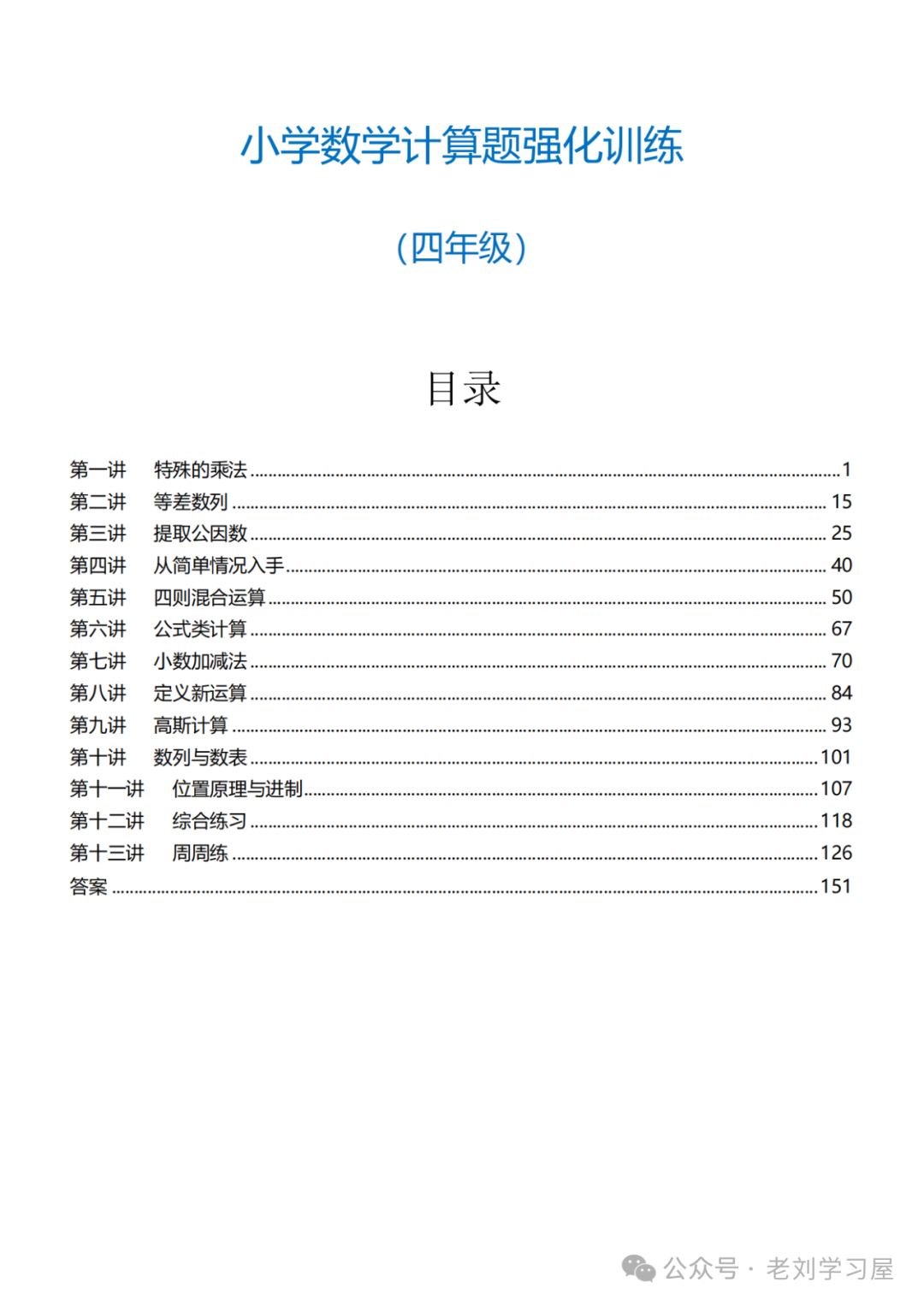 「小学数学」计算题强化训练(四年级专题)! 第1张