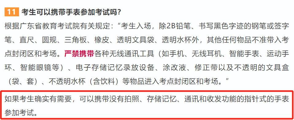 改卷时间曝光!广东今年高考监考方式有变!附各科蒙题技巧(大胆用!放心用!) 第13张