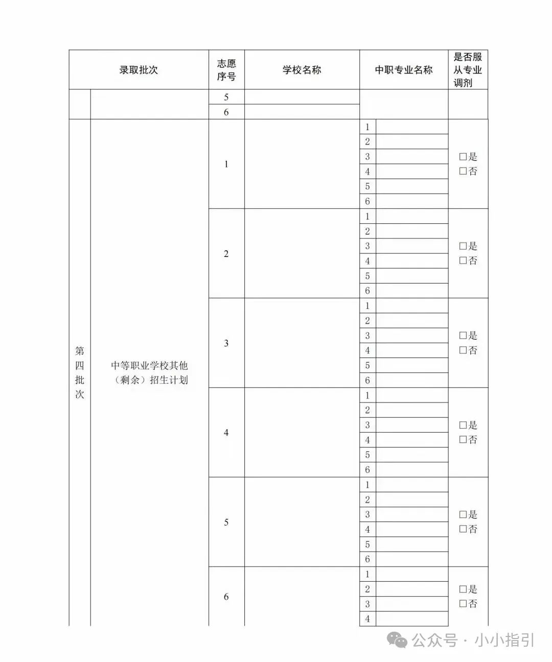 广州中考志愿填报实操教程 第6张