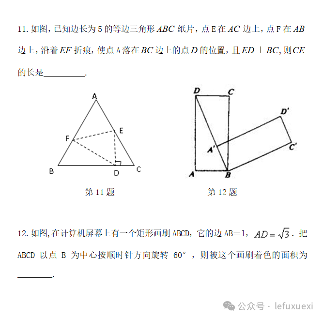 中考复习 ‖(25)图形的变换 第56张