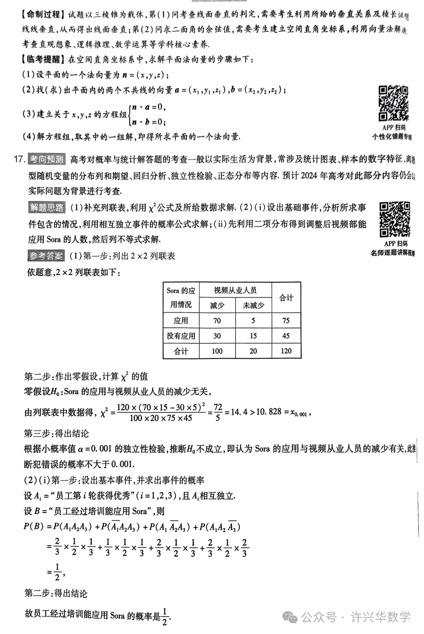 【高考模拟】2024高考数学天星押题密卷与参考答案 第18张