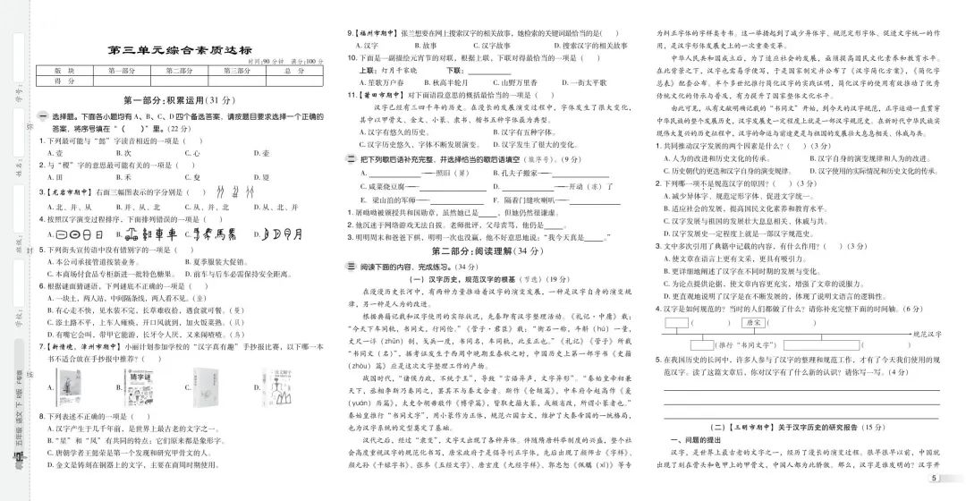 【小学语文】五年级下册《典中点测试卷》含答案可下载 第6张