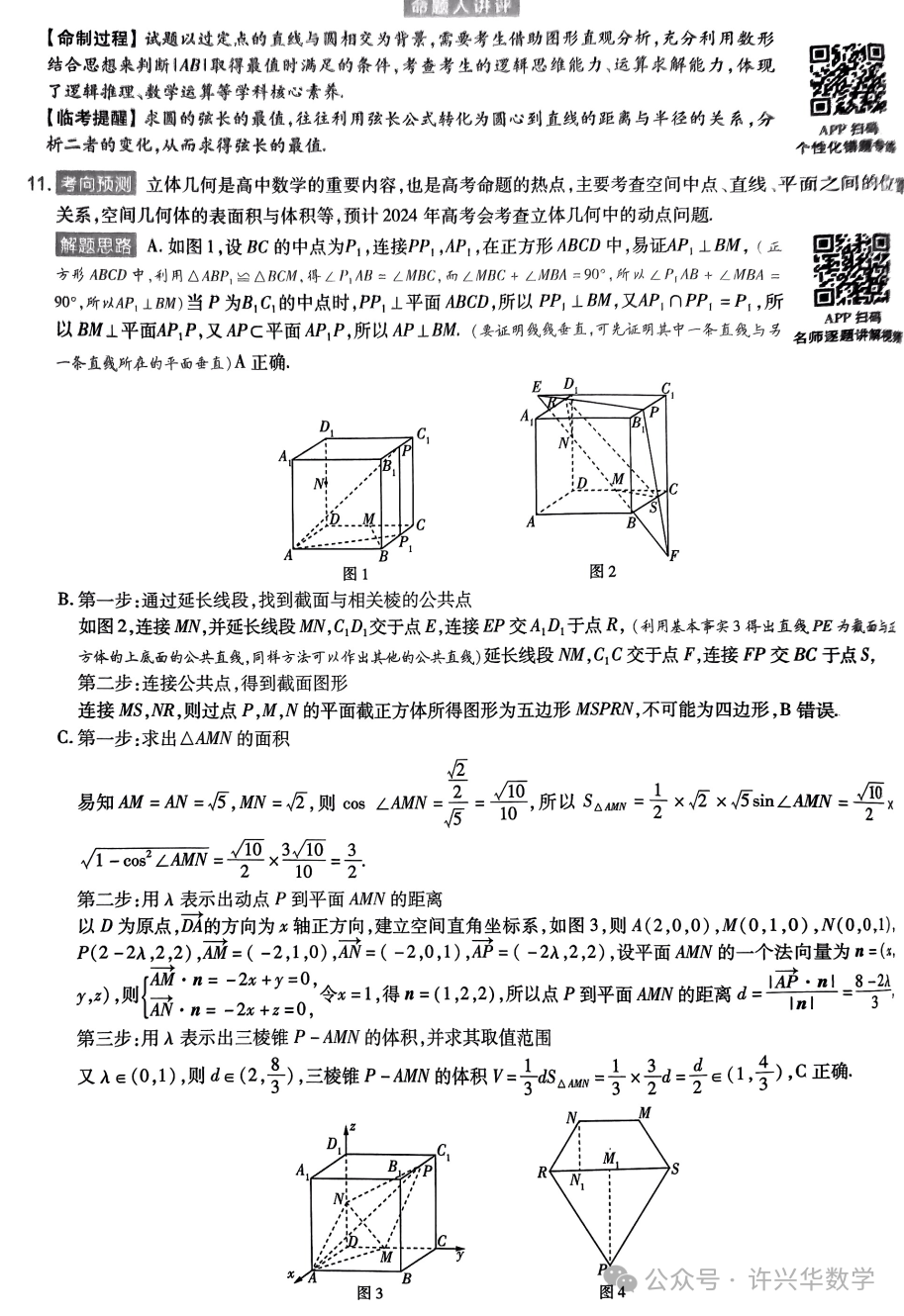 【高考模拟】2024高考数学天星押题密卷与参考答案 第12张