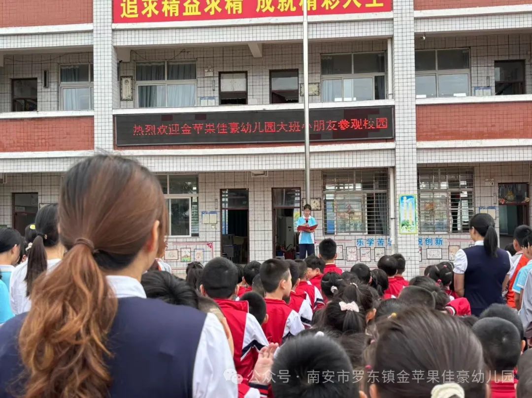 【学前教育宣传月】初探小学 “幼”见成长—金苹果佳豪幼儿园幼小衔接活动 第6张