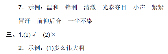 小学语文三年级下册字、词、句基础检测练习题(含答案) 第9张