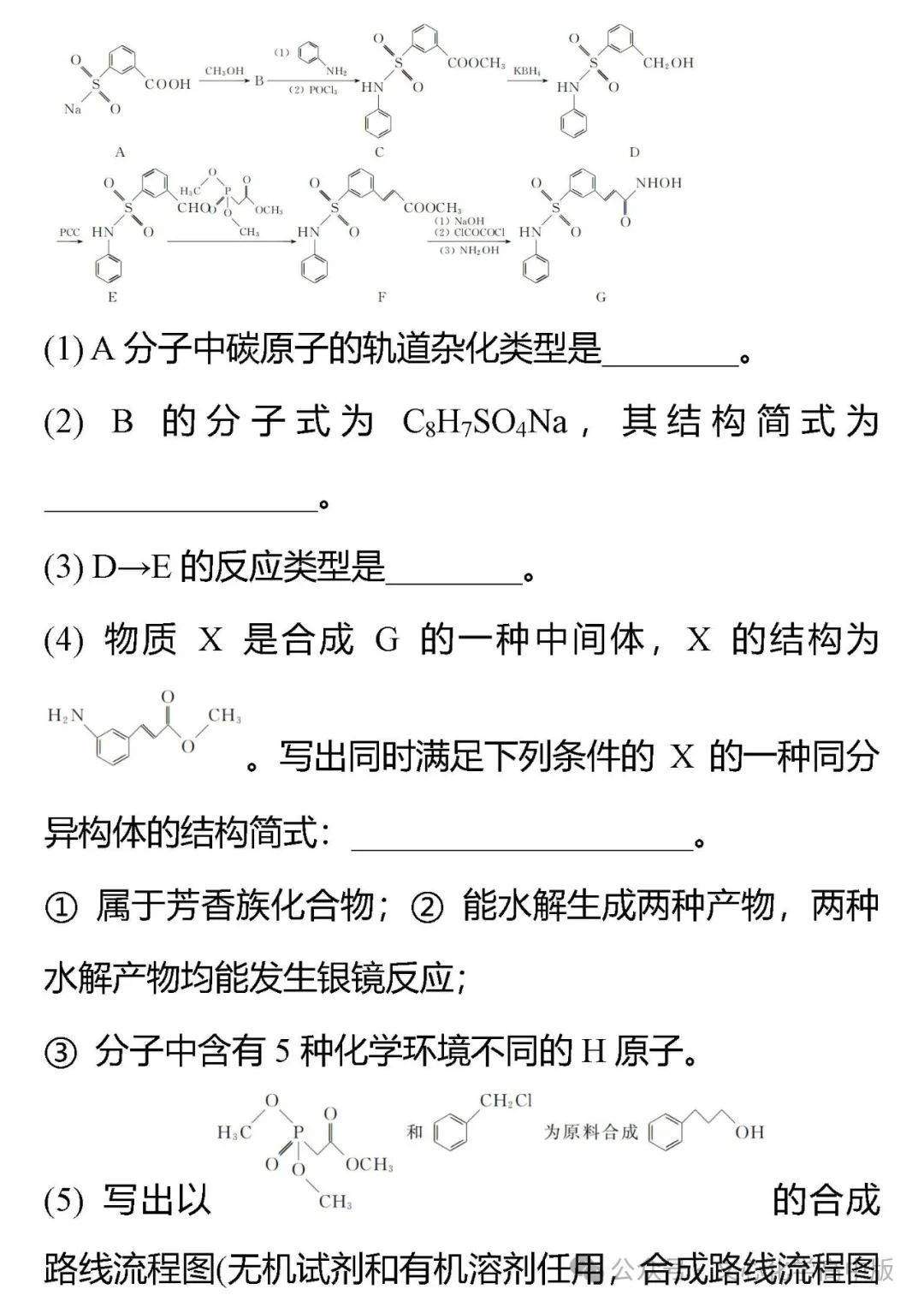 【高考复习】2024届高考临考押题11 综合模拟2(可下载Word版本) 第10张