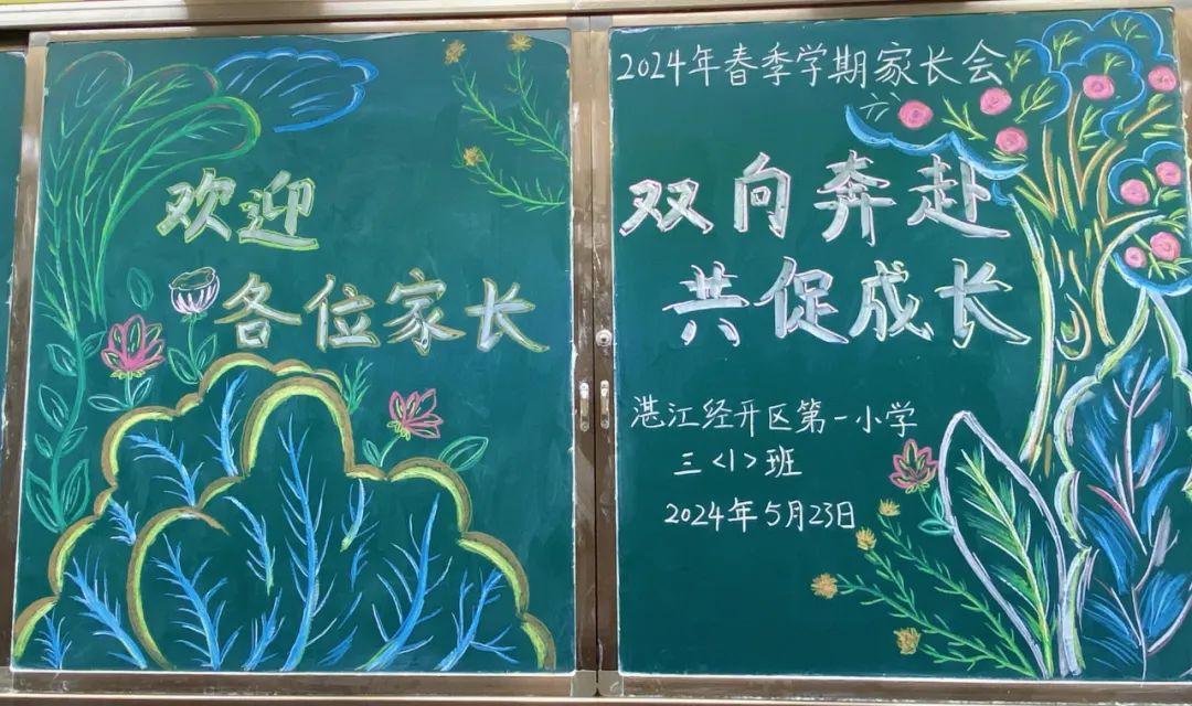 提灯引路  育梦成光——湛江经开区第一小学2023-2024学年度第二学期家长会 第20张