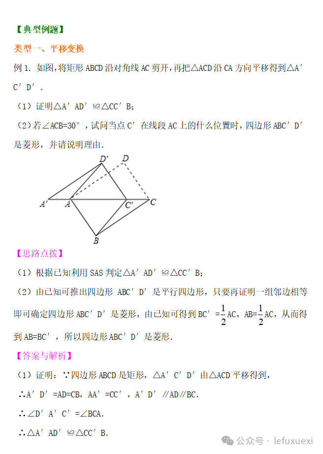 中考复习 ‖(25)图形的变换 第34张