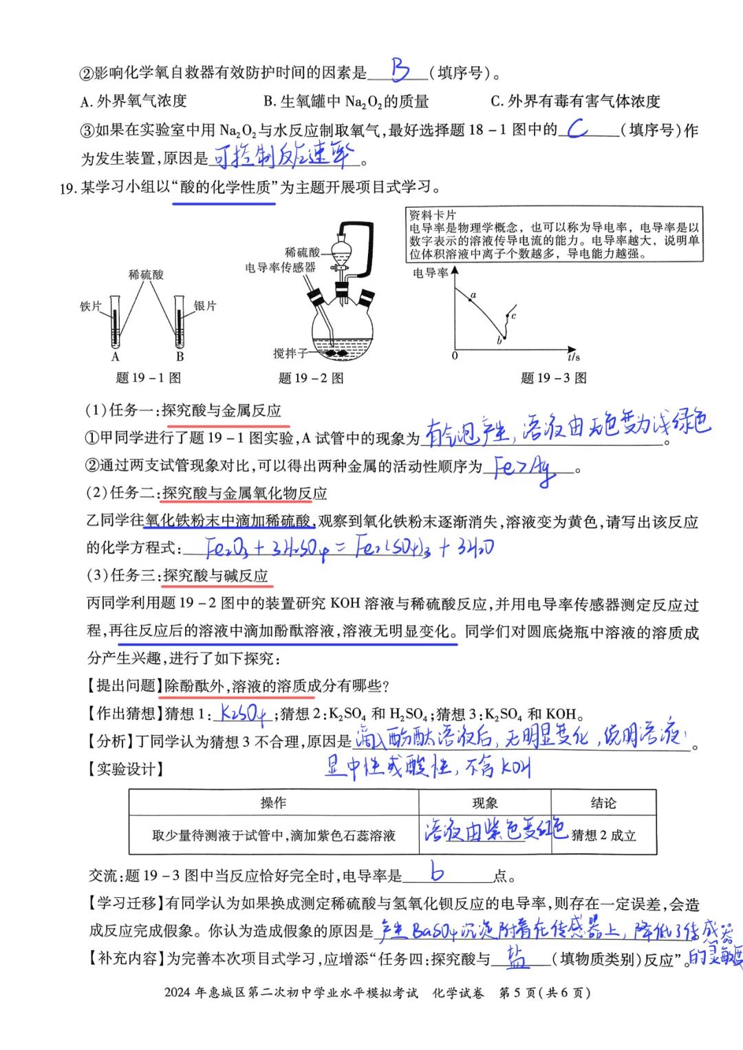 2024惠州市惠城区中考二模化学试卷+答案 第5张