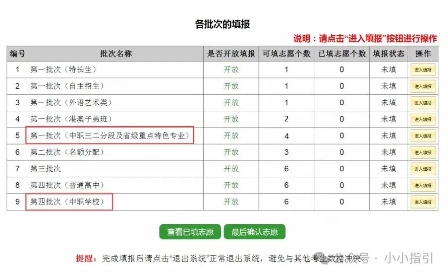 广州中考志愿填报实操教程 第4张