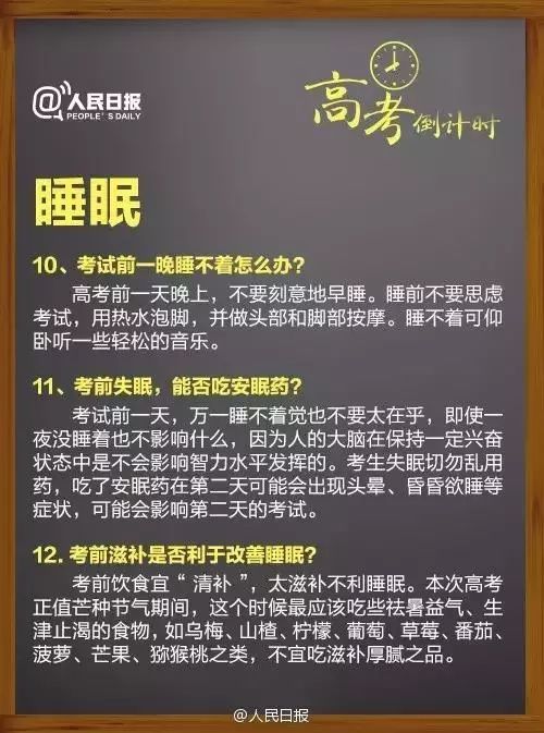 人民日报:高考临场突发事件25个“怎么办”! 第7张