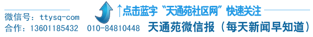 天通苑2024小学招生公告汇总 第1张