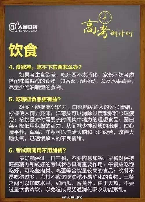 人民日报:高考临场突发事件25个“怎么办”! 第5张