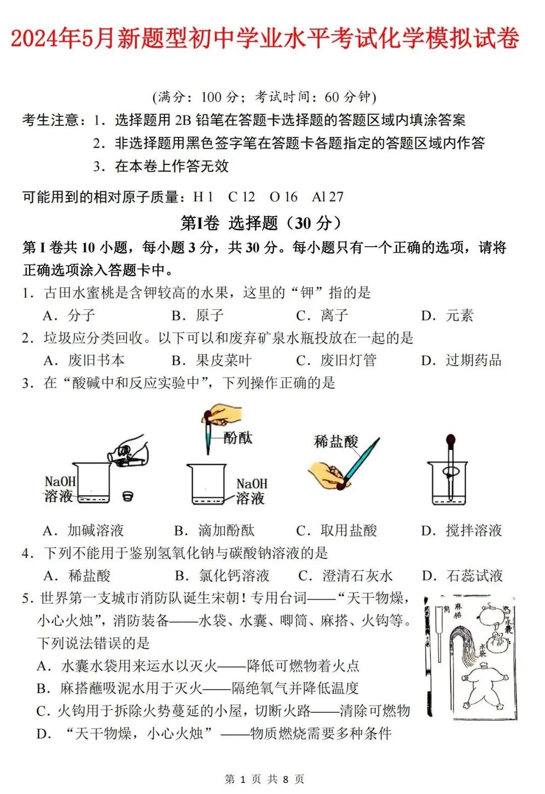 中考化学 | 2024年5月新题型初中学业水平考试题含答案 第3张