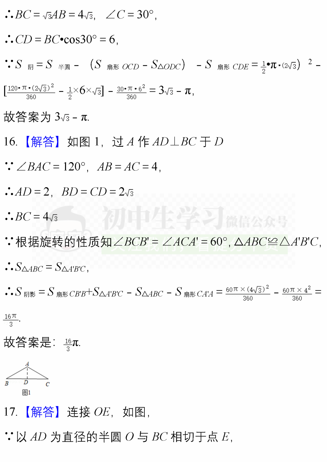 中考数学必考题型: 阴影部分面积计算/图形折叠精编40题! 附解析 第19张