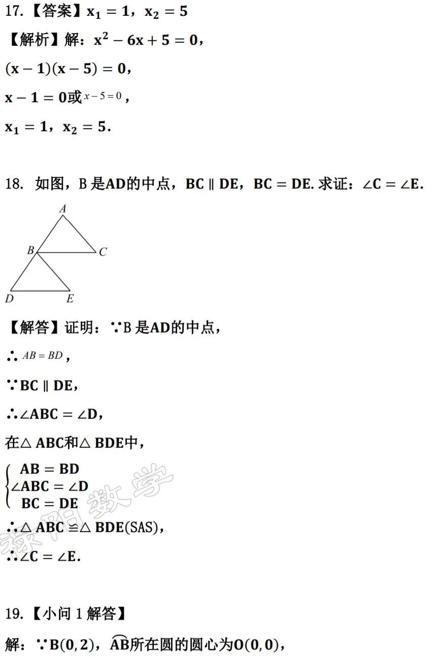 【中考数学复习】2023年广东中考数学真题试卷一(附带答案) 第22张