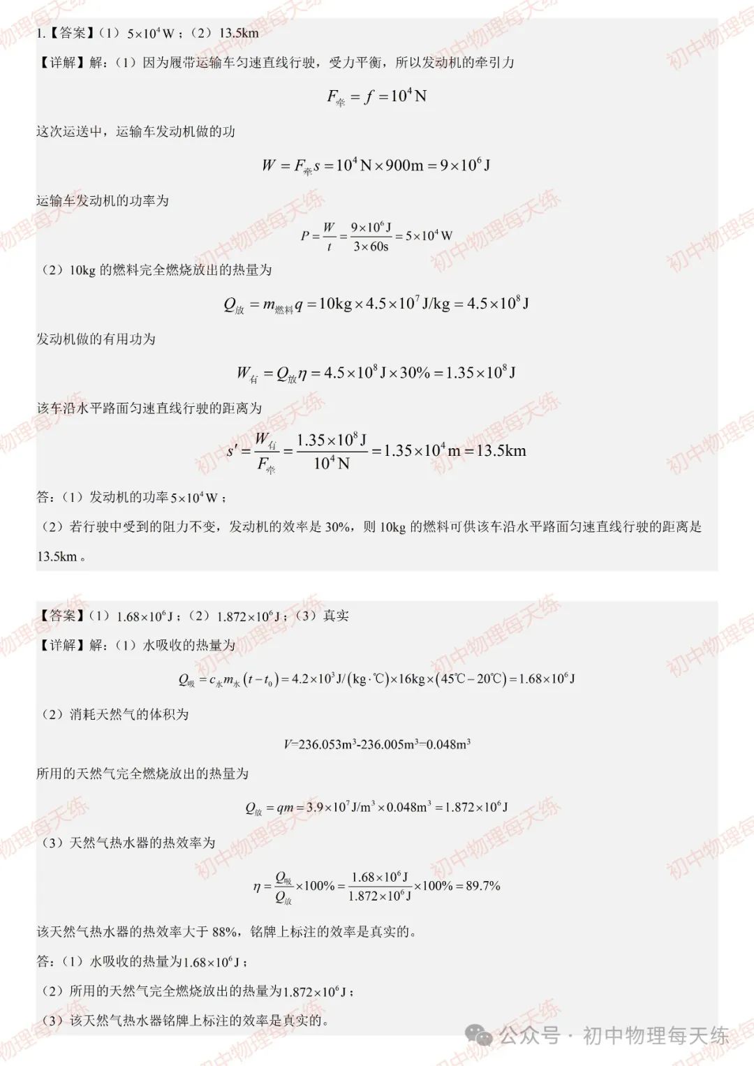 中考复习物理计算专题0604 第4张