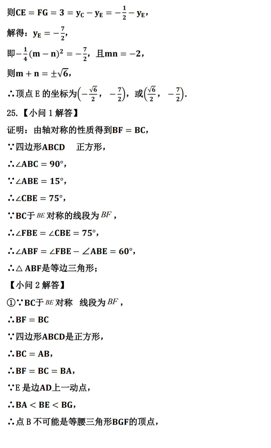 【中考数学复习】2023年广东中考数学真题试卷一(附带答案) 第30张