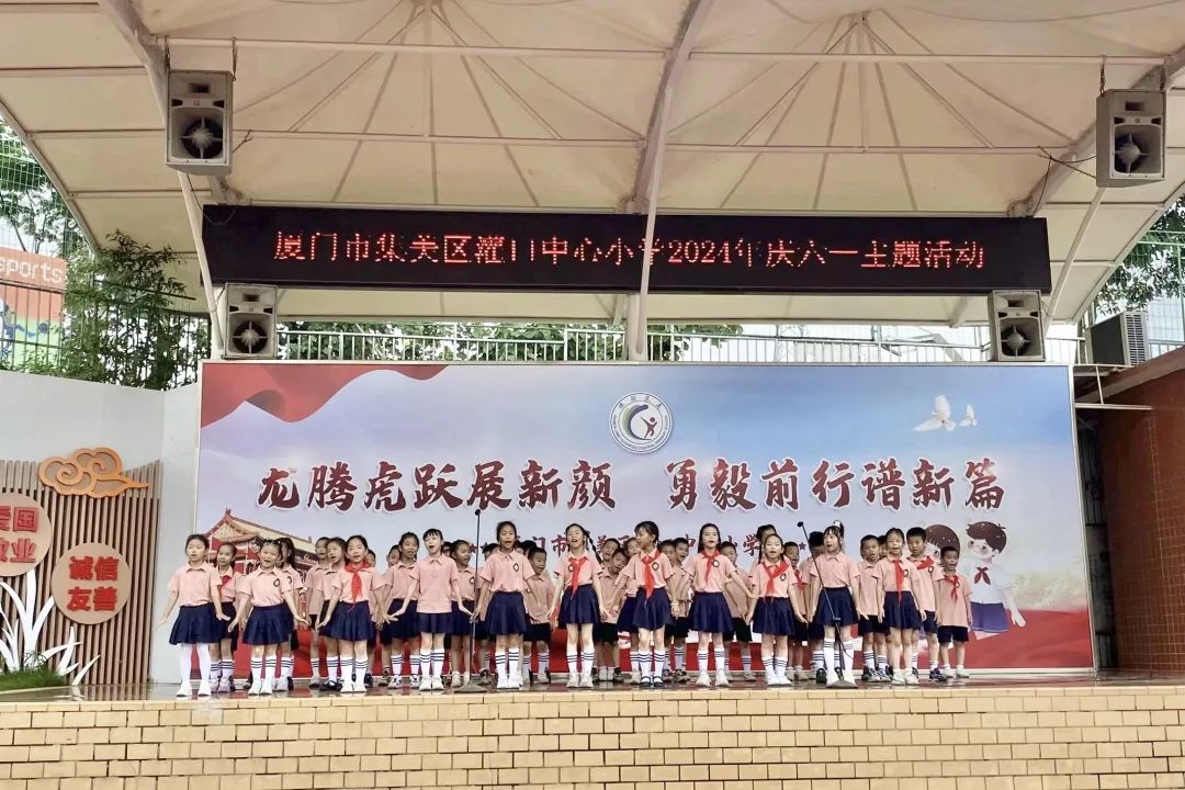 红领巾爱祖国——厦门市集美区灌口中心小学 2024年庆六一主题活动 第54张