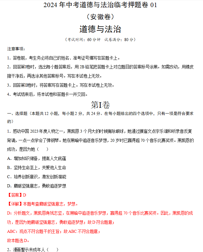 中考倒计时!2024年全科中考临考题号押题!别怪我没告诉你! 第43张