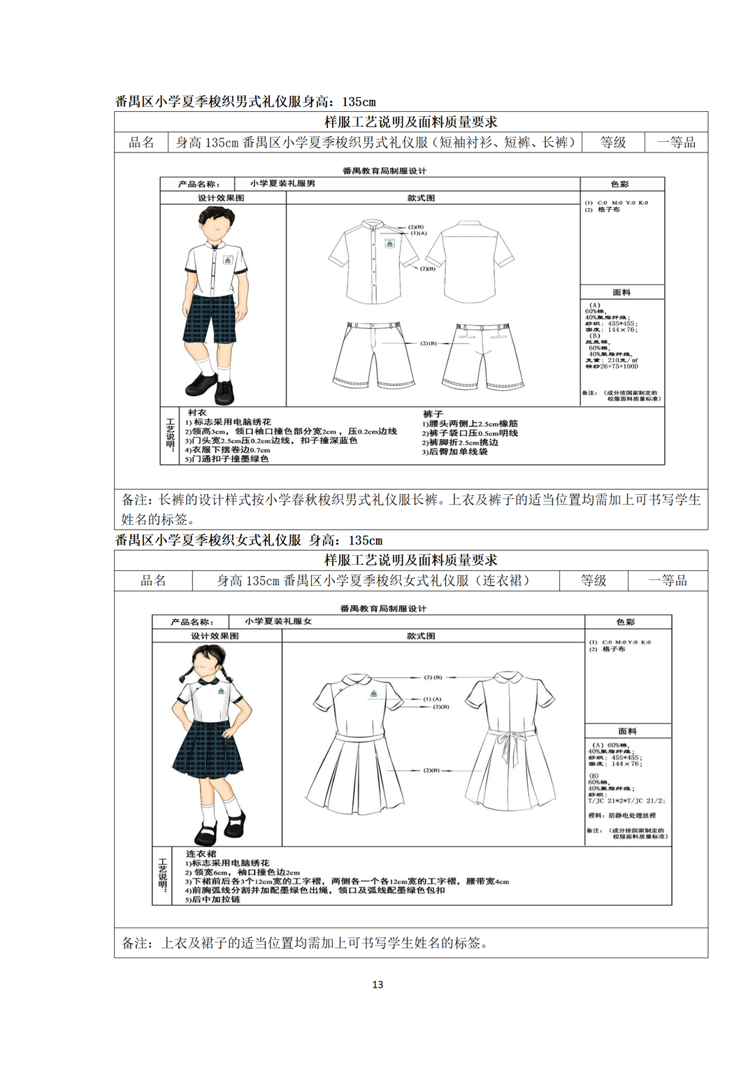 广州市番禺区沙头中心小学开展校服采购工作公示 第16张