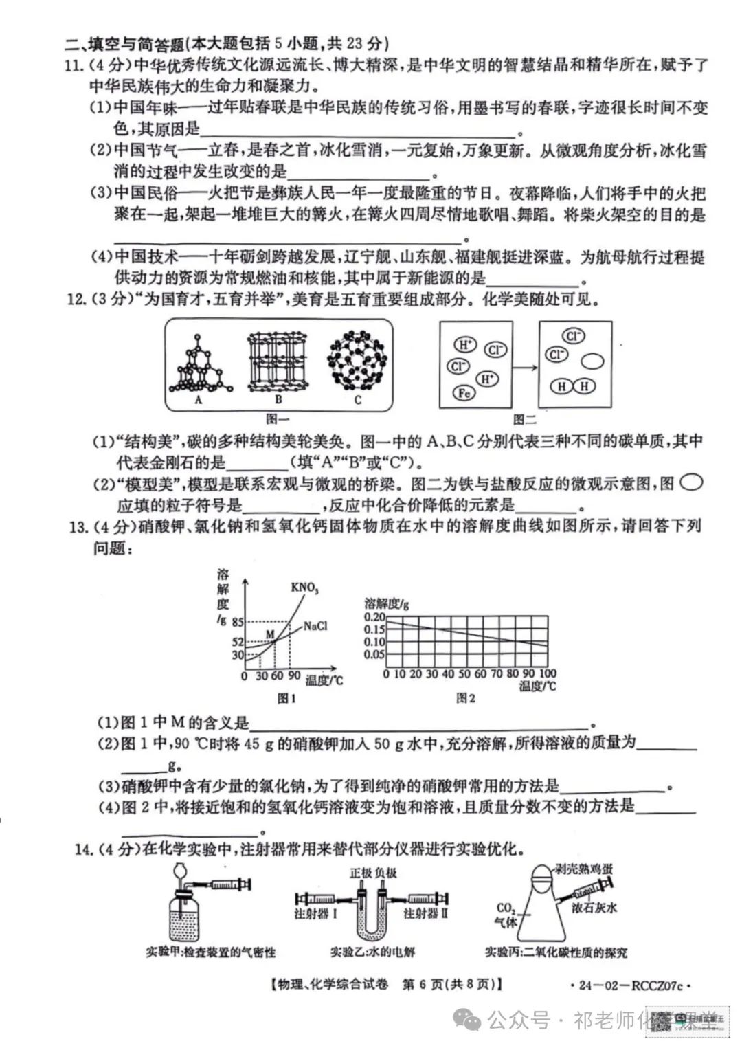 九年级化学中考模拟试卷(七) 第4张