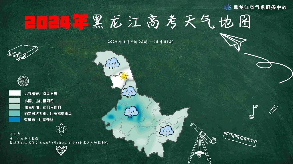 高考期间黑龙江温度适宜,多地有雨 第3张