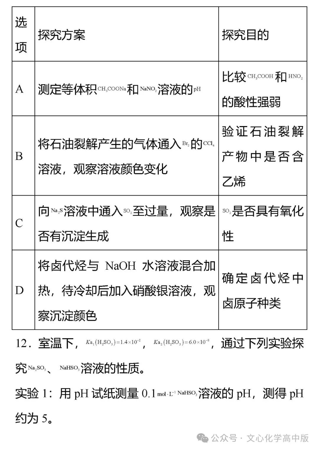 【高考复习】2024届高考临考押题11 综合模拟2(可下载Word版本) 第6张