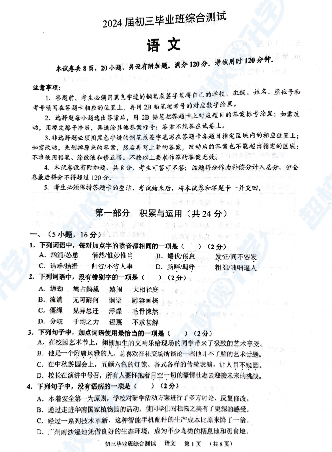 广州中考二模试卷持续更新中...抓紧时间下载! 第3张