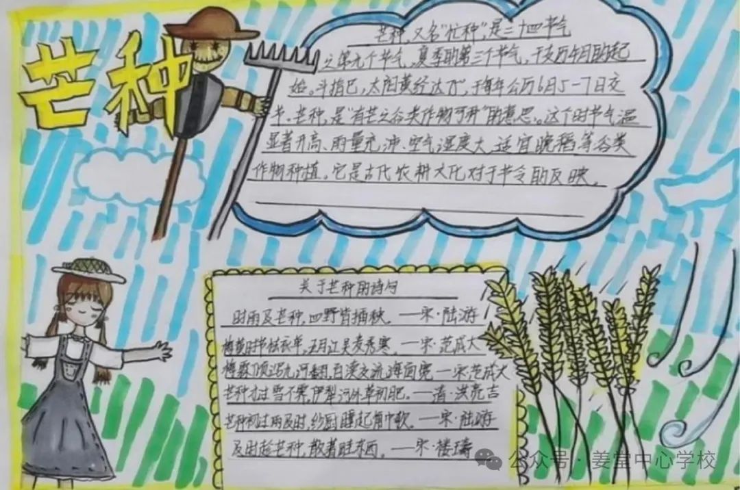 芒种芒种  连收带种——姜堂小学北校区秦杨小学“芒种”主题活动 第19张