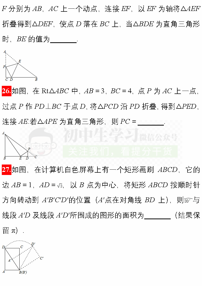 中考数学必考题型: 阴影部分面积计算/图形折叠精编40题! 附解析 第24张