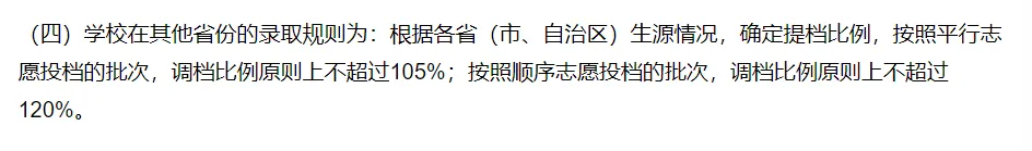 事关高考录取!高考招生章程应该学会这么看! 第5张