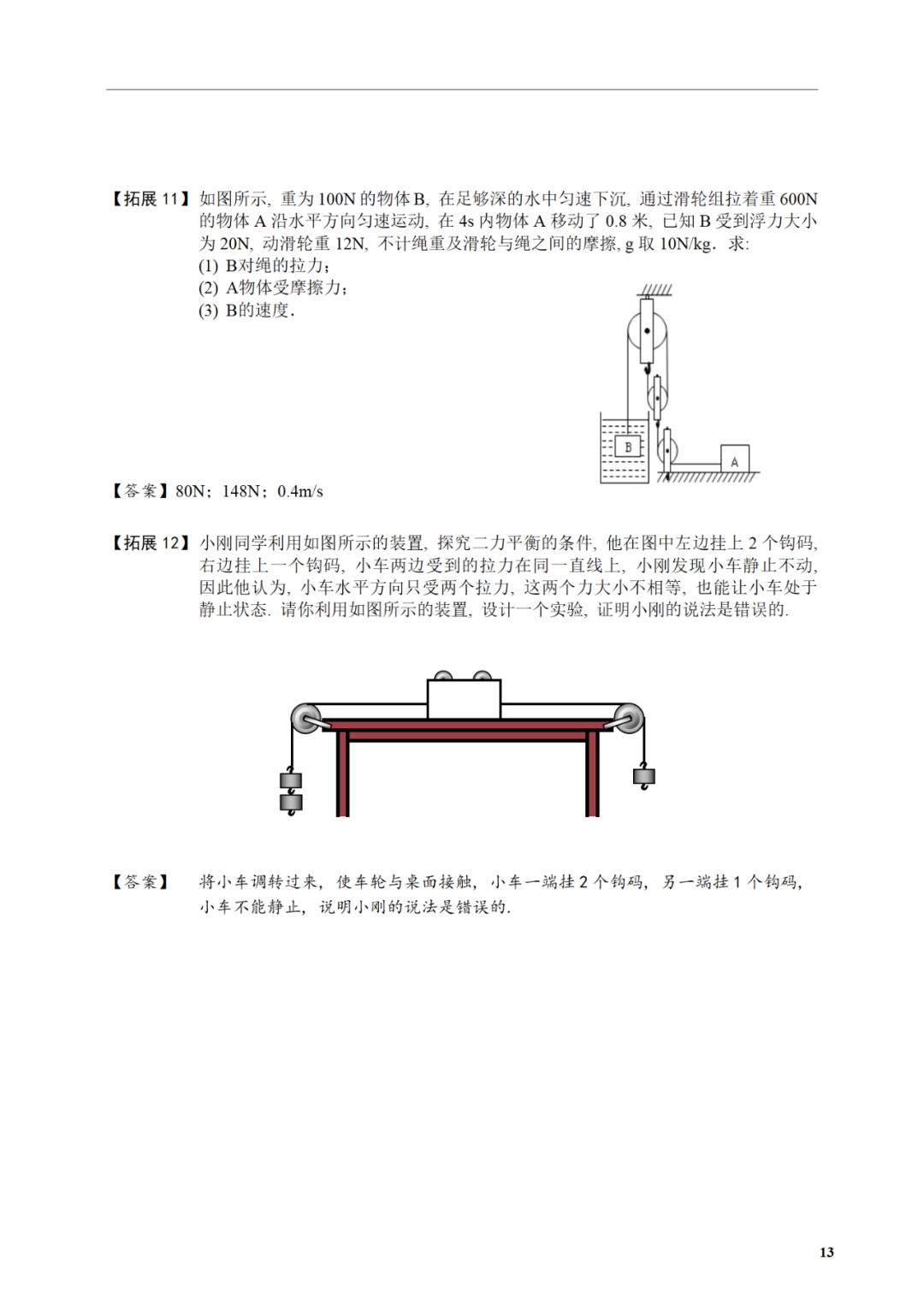 中考物理冲刺:力和器械专题训练!做完中考白捡20分!!!内附电子打印版及答案 第16张