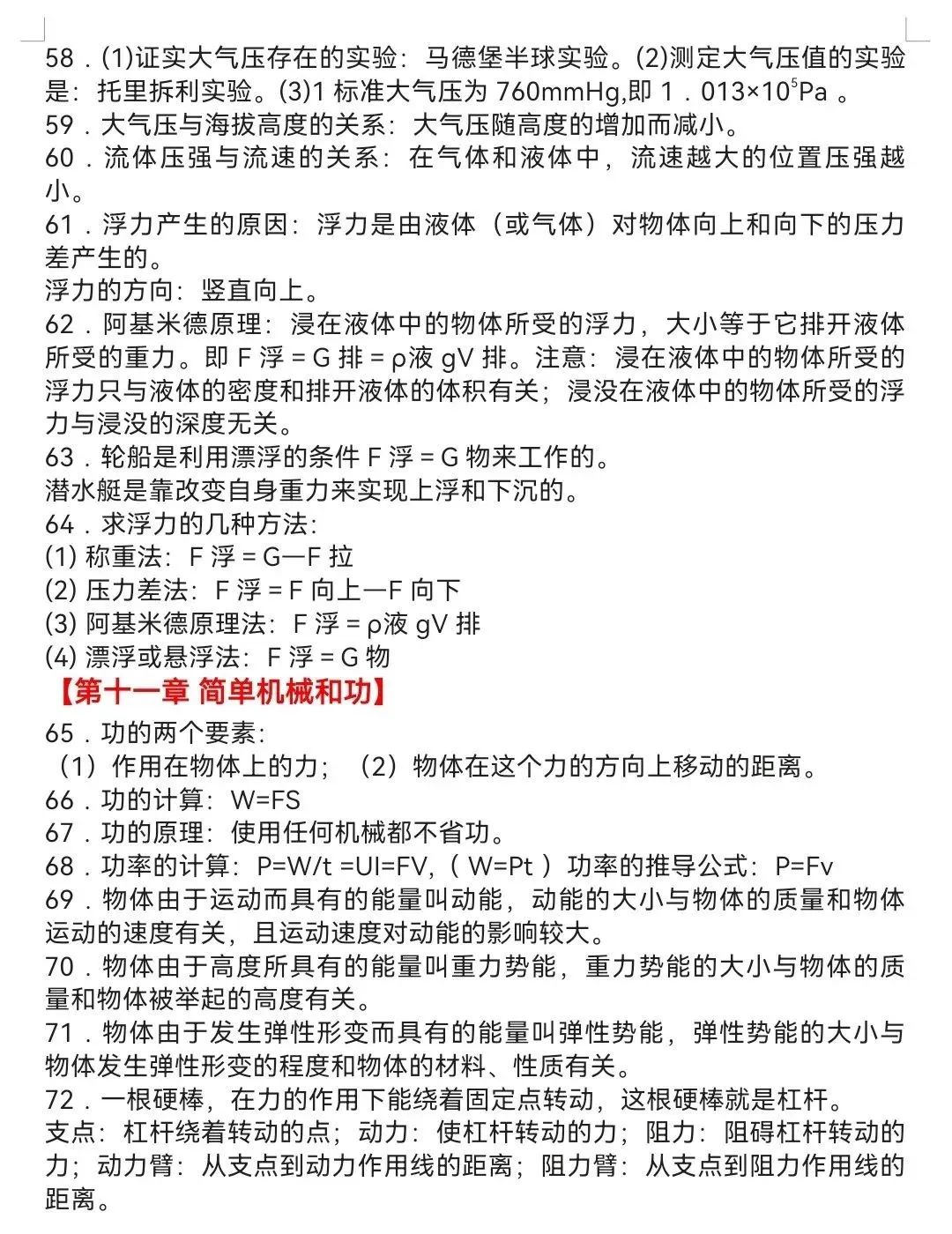 【中考物理】中考物理共有138个知识点,家长收藏一下吧! 第5张